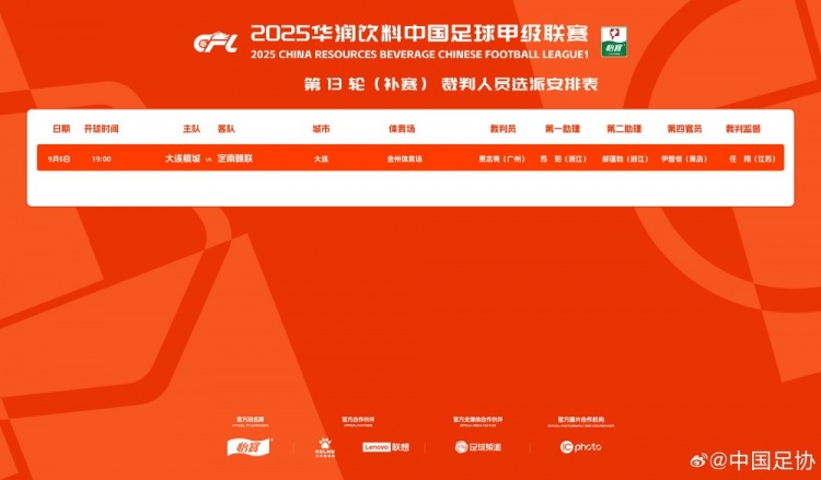 官方入口-官方：贾志亮将担任中甲第13轮补赛大连鲲城vs定南赣联主裁判